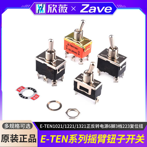 E-TEN1021/1221/1321摇臂开关