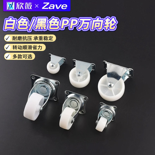 白色PP万向轮周转箱脚轮尼龙轮