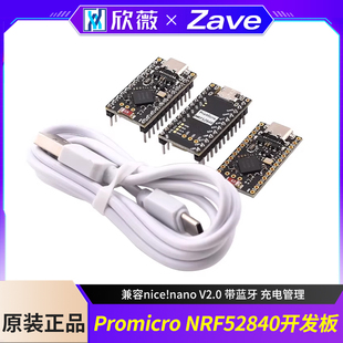 NRF52840开发板 带蓝牙 兼容nice V2.0 充电管理 nano Promicro