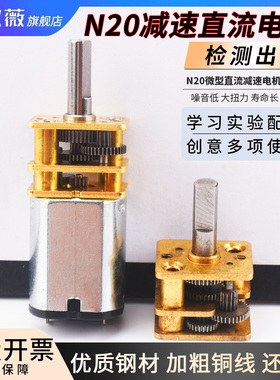 精密N20减速电机DC3V3.7V5V 6V直流慢速马达微型全金属齿轮减速箱