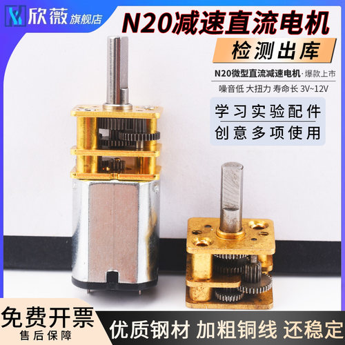 精密N20减速电机DC3V3.7V5V6V
