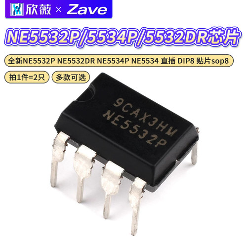 NE5532P放大器芯片直插DIP-8