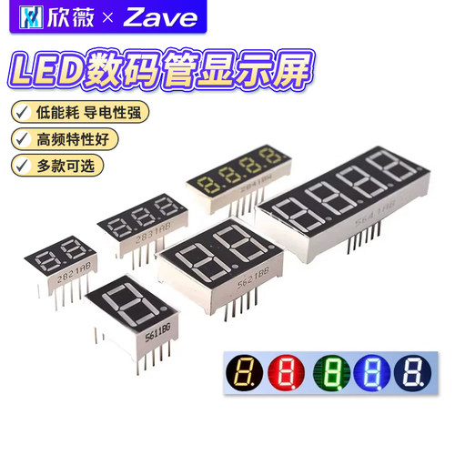 数码管0.28/0.36/0.56寸3/4位
