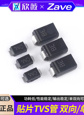贴片TVS管SMF/SMAJ/SMBJ5.0A 6.0  12  15 18 24 28 30CA双向/单