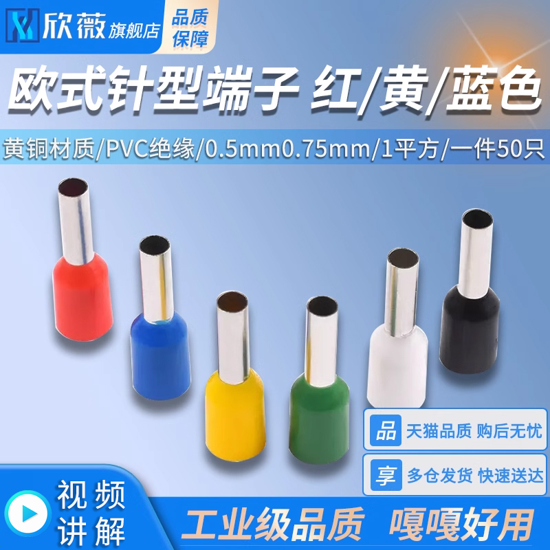 针形端子VE1508E2508欧式端子