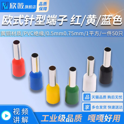 VE0306 0308 0508 7508 1008 1508 2508欧式4009针形管型接线端子