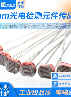 光敏电阻 5MM 5506/5516/5528/5537/5539/5549光电检测元件传感器