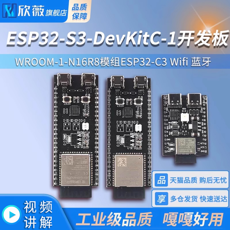 ESP32-S3-DevKitC-1开发板WROOM-1-N16R8模组ESP32-C3 Wifi 蓝牙 电子元器件市场 开发板/学习板/评估板/工控板 原图主图