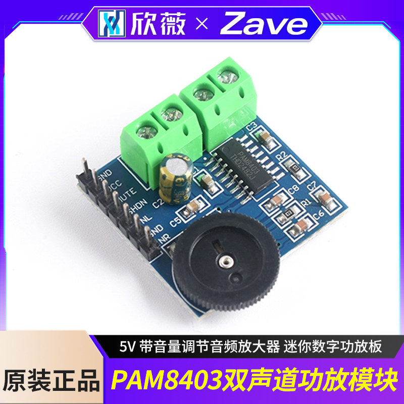 PAM8403 双声道功放模块5V 带音量调节音频放大器 迷你数字功放板