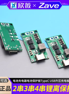 2串3串4串锂离子电池充电器电池保护板TypeC USB升压充电板DC3-5V
