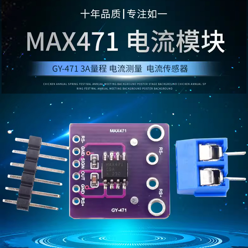 GY-471 3A量程 MAX471 电流模块 电流检测 电流传感器 电流测量 电子元器件市场 传感器 原图主图