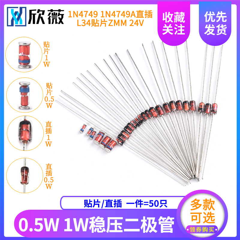 0.5W1/2W稳压管1W二极管1N4749