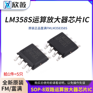 LM358 358s SOP 原装 双路 富满FM 运算放大器芯片IC 正品