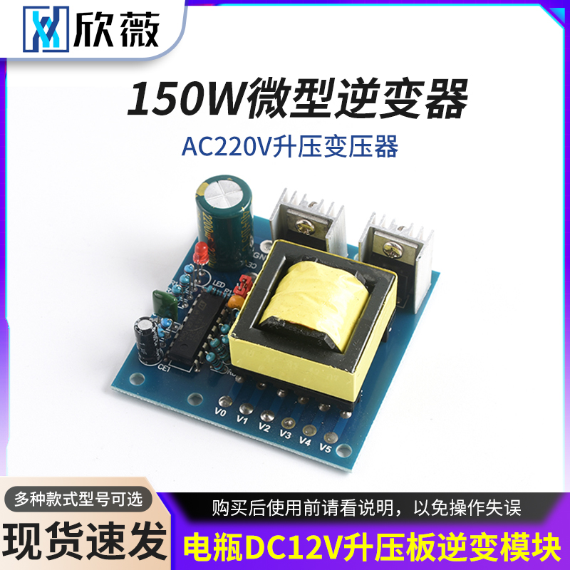 150W微型逆变器AC220V