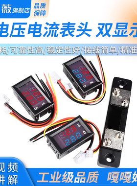 电压电流表头直流DC0-100V 1A 10A 50A 100A  双显示双色数字数显