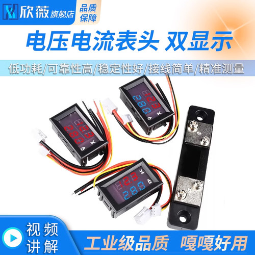 电压电流表头直流DC0-100V 1A 10A 50A 100A 双显示双色数字数显