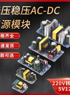 AC-DC降压模块220V转5V9V12V400/500/700MA/1A隔离开关电源模块