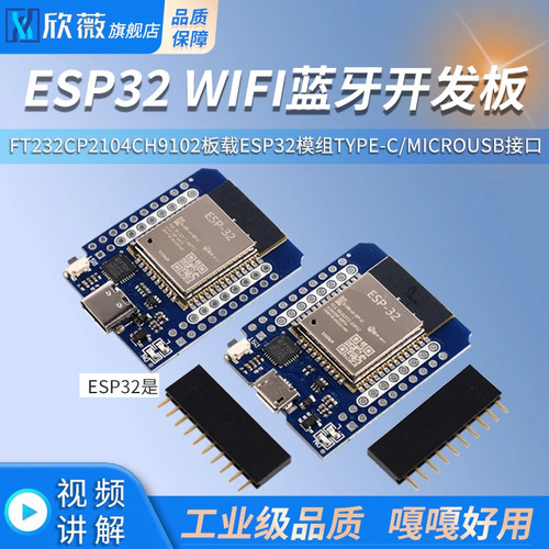 MINID1ESP32WIFI蓝牙开发板