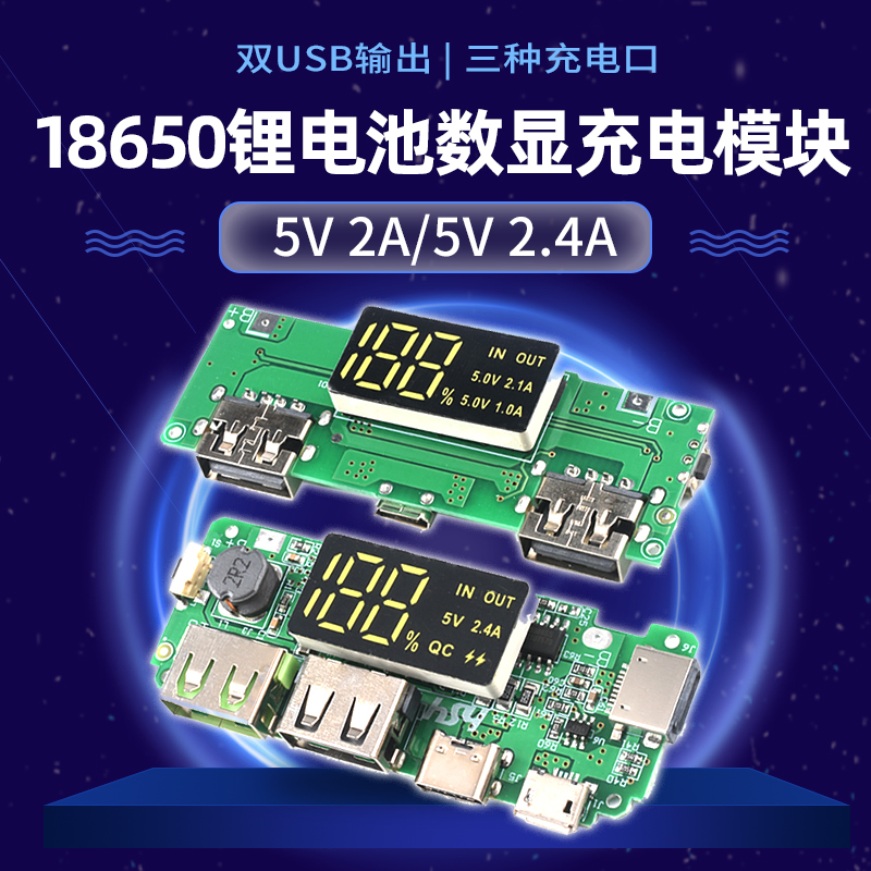 2.4A快速充电2.1A充电宝模块双USB移动电源板18650锂电池升压5V