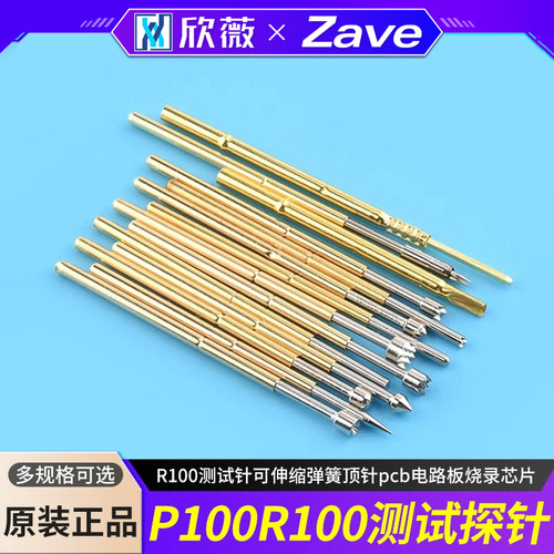 测试探针P100R100测试针