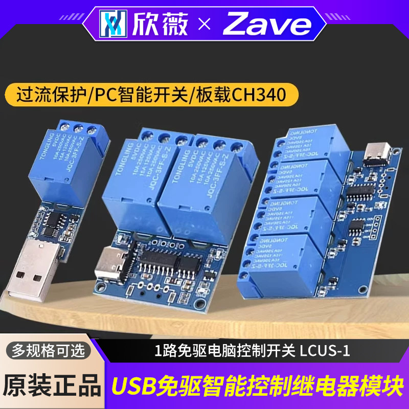 1路免驱电脑控制开关 LCUS-1 USB智能控制开关模块串口控制继电器