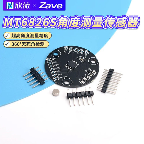 MT6826S高精度高速磁性编码器