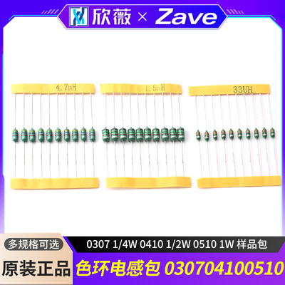 色环电感包03071/4W0410