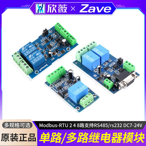 Modbus-RTU单路/多路继电器模块
