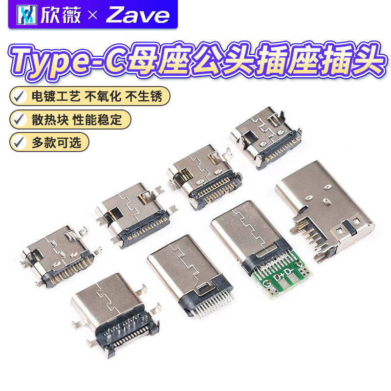 Type-C母座直插贴片插座USB-3.1 6P5P16P4脚防水插头公头快充接头