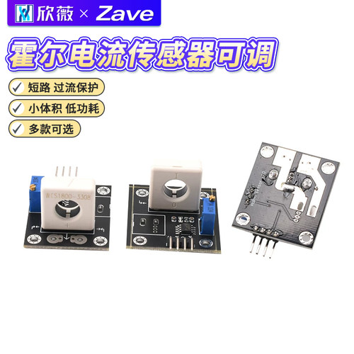 霍尔电流传感器可调3/70A短路