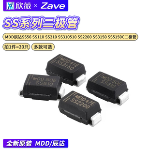 MDD辰达SS56 SS110 SS210 SS310510 SS2200 SS3150 SS5150C二极管