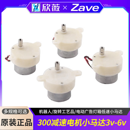 300减速电机3V-6V机器人/旋转