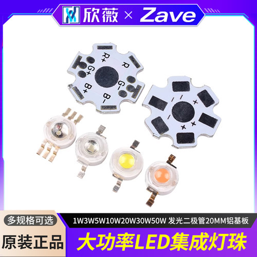大功率LED集成灯珠1W3W5W10W20W