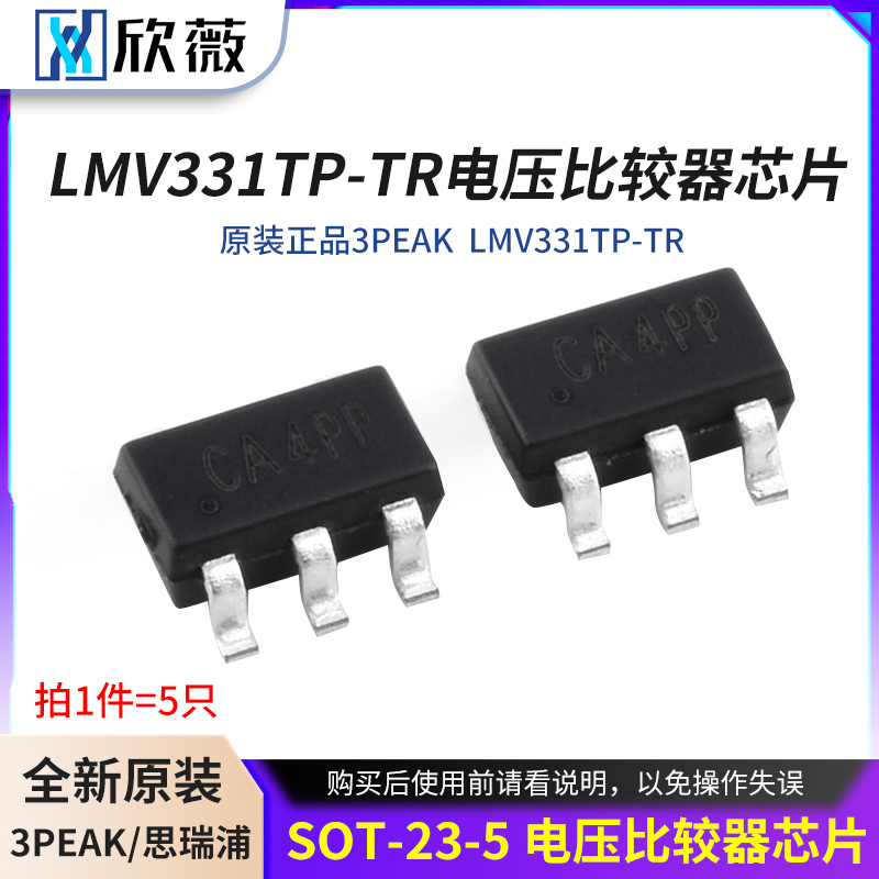 SOT-23-5电压比较器芯片
