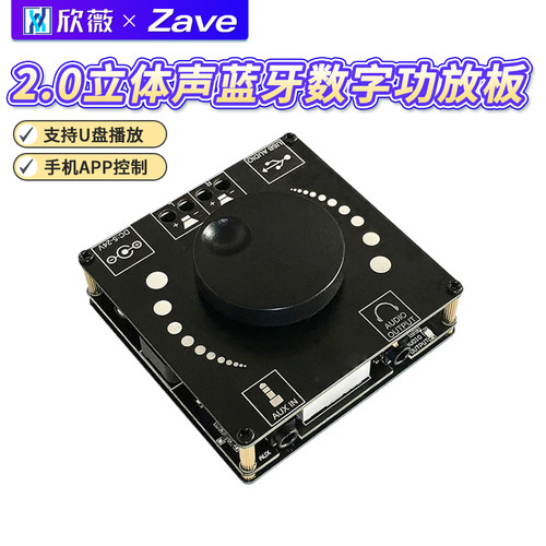 发烧级2.0立体声蓝牙数字功放板
