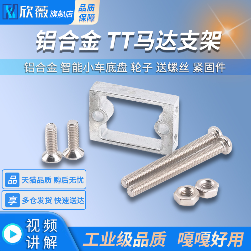 TT马达支架电机架子铝合金