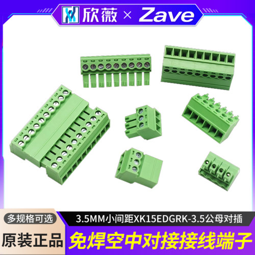 3.5MM免焊空中对接接线端子