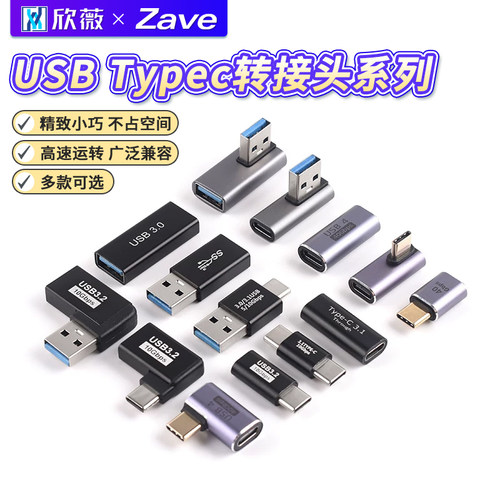 USB转接头Typec公对母手机平板