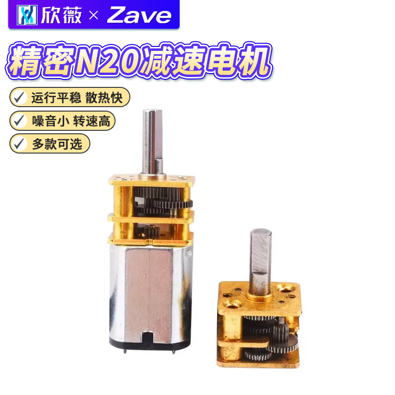 精密N20减速电机DC3V3.7V5V6V图片