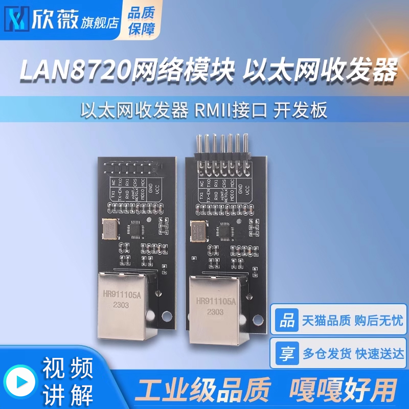 LAN8720模块网络模块