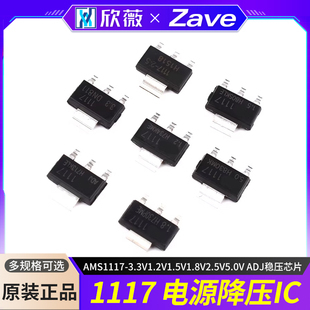 AMS1117 ADJ稳压芯片SOT223电源降压IC 3.3V1.2V1.5V1.8V2.5V5.0V