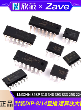 LM324N 358P 318 348 393 833 258 224 2904/3运放算放大器芯片