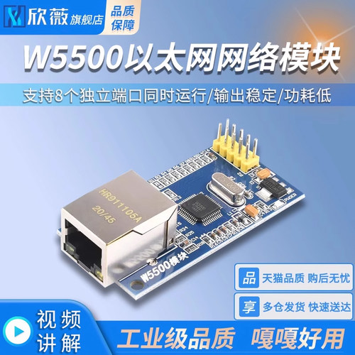 w5500以太网模块硬件协议驱动