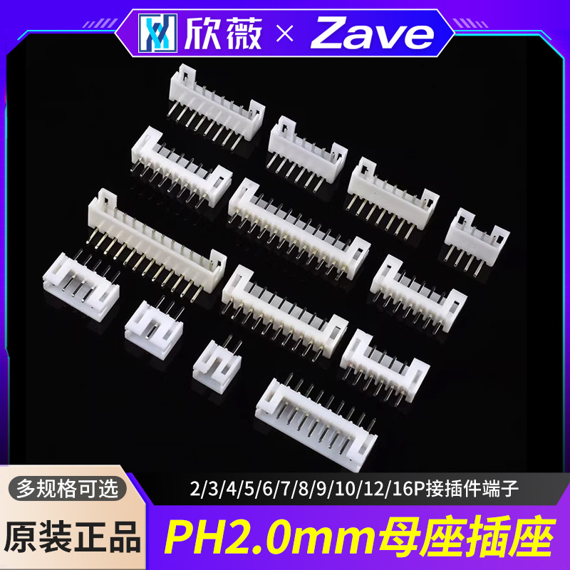 PH2.0mm母座插座直针弯针座2/3/4/5/6/7/8/9/10/12/16P接插件端子