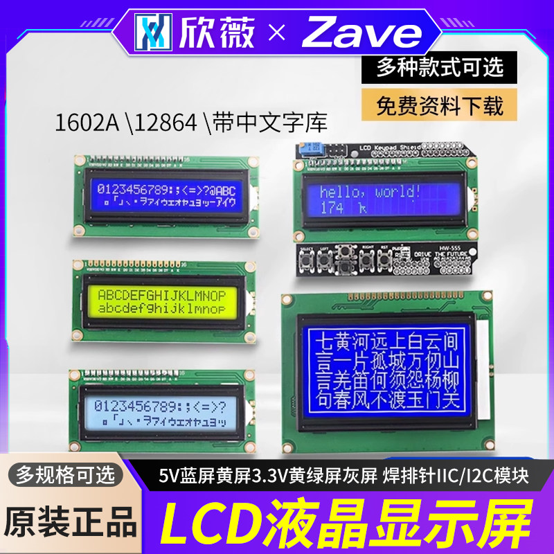 LCD1602A液晶显示屏5V蓝屏黄屏