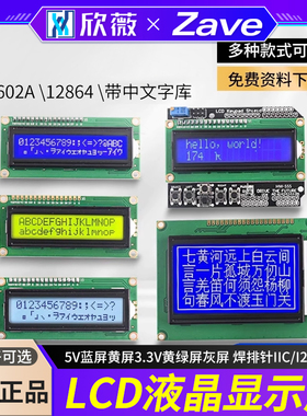 LCD1602A液晶显示屏5V蓝屏黄屏3.3V黄绿屏灰屏 焊排针IIC/I2C模块