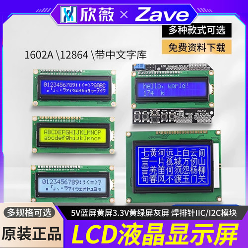LCD1602A液晶显示屏5V蓝屏黄屏