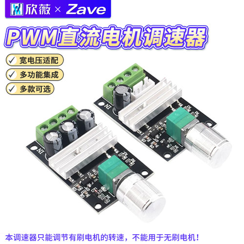 PWM直流电机调速器6V12V24V28V