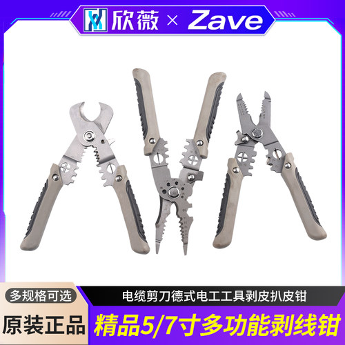 精品5/7/8寸多功能剥线器
