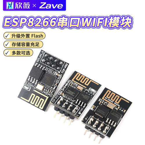 ESP8266串口WIFI模块无线物联网